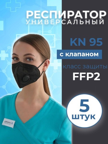 Protective Face Masks (5 Pack) - Respirator with High Filtration