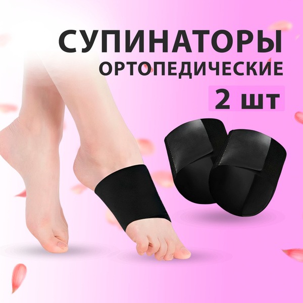 Orthotic Insoles