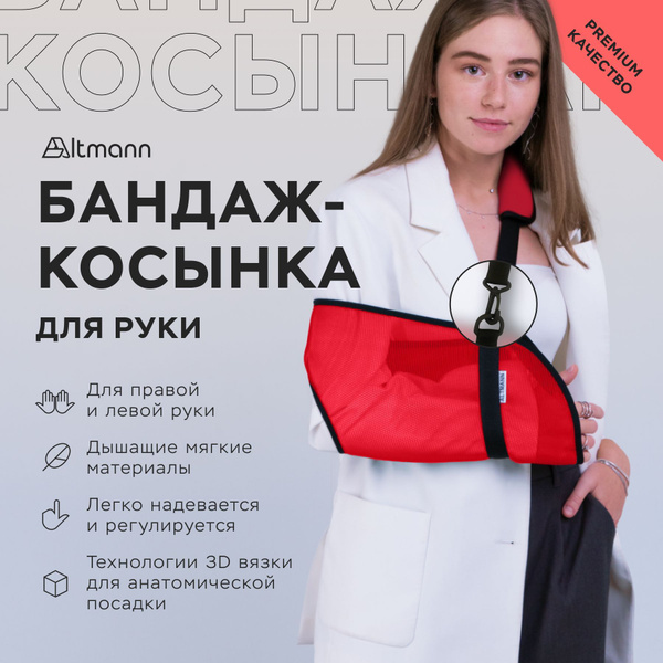 Altmann Hand Support Sling