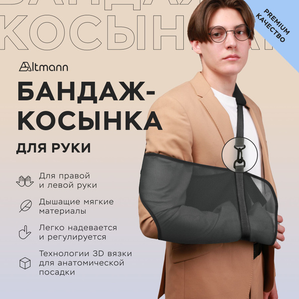 Altmann Hand Support Sling