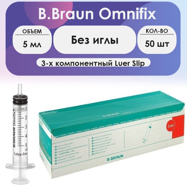 B.Braun Omnifix 5ml Syringe (3-Part, Luer Slip, No Needle) - 50 Pack