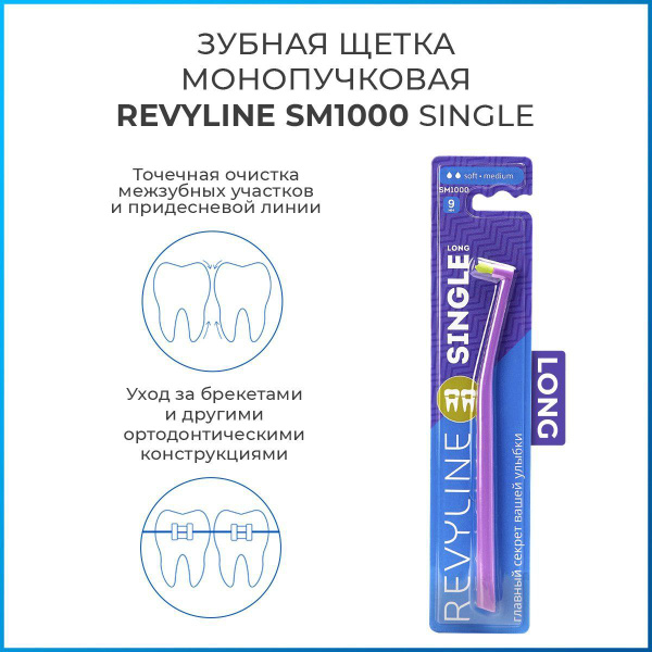 Revyline SM1000 Purple Adult & Teen Manual Orthodontic Toothbrush