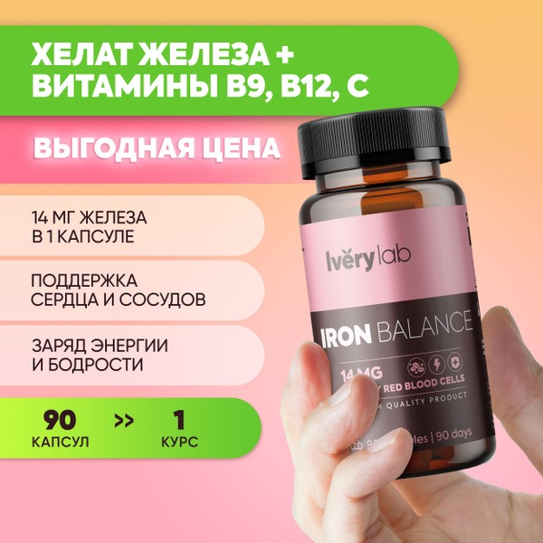 Iron Balance Supplement: 14mg Chelated Iron + B Vitamins (B9, B12, C) - 90 Capsules