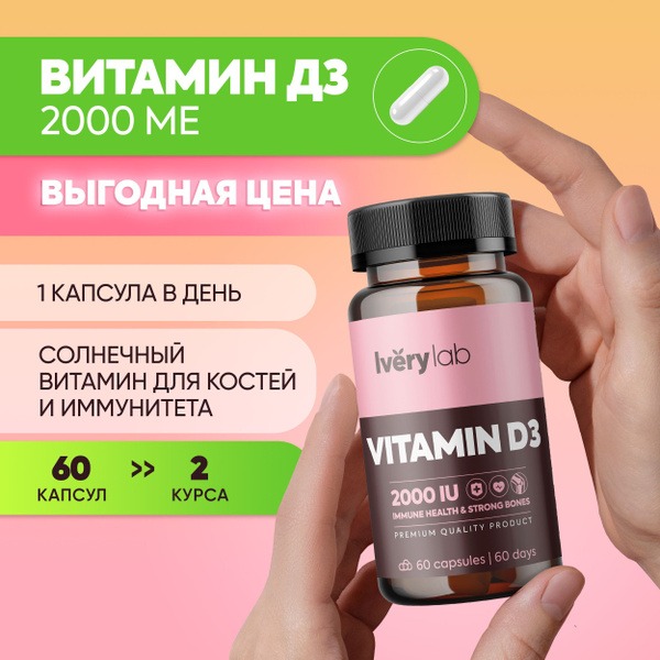 Vitamin D3 2000 IU Capsules (60 Count)