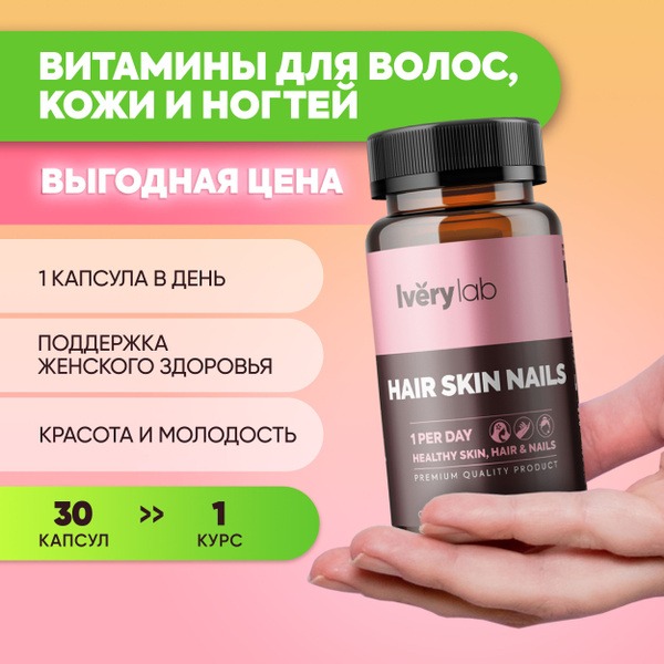 Hair, Skin, & Nails Vitamins by Iverylab: 30 Capsules for Women