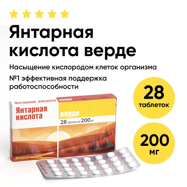 Succinic Acid 28 x 200mg Tablets