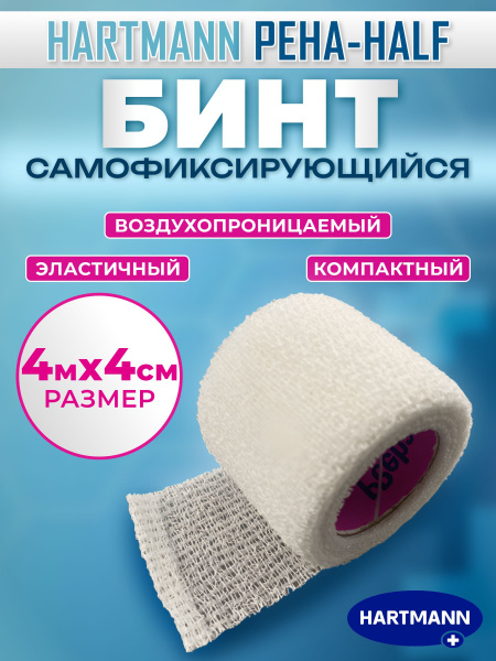 Peha-haft Self-Adherent Elastic Bandage 4x400cm - Paul Hartmann