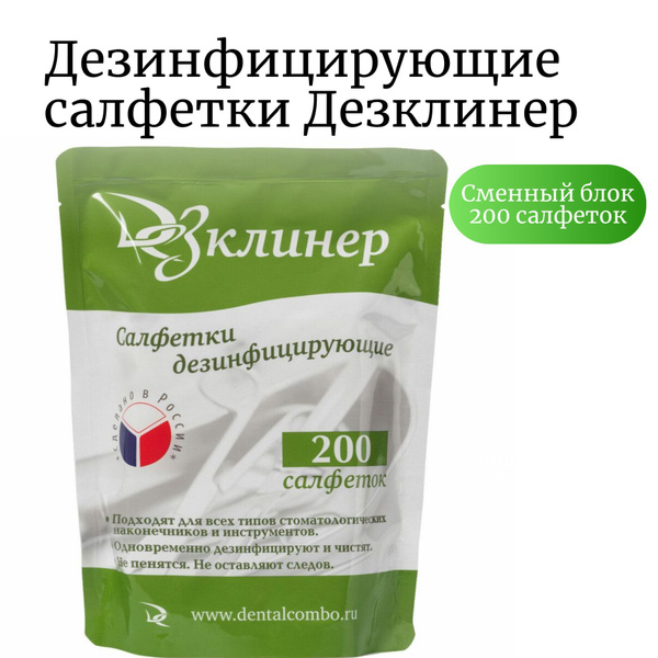 DezCleaner Disinfecting Wipes: 200-Count Refill, Alcohol-Based, Antibacterial