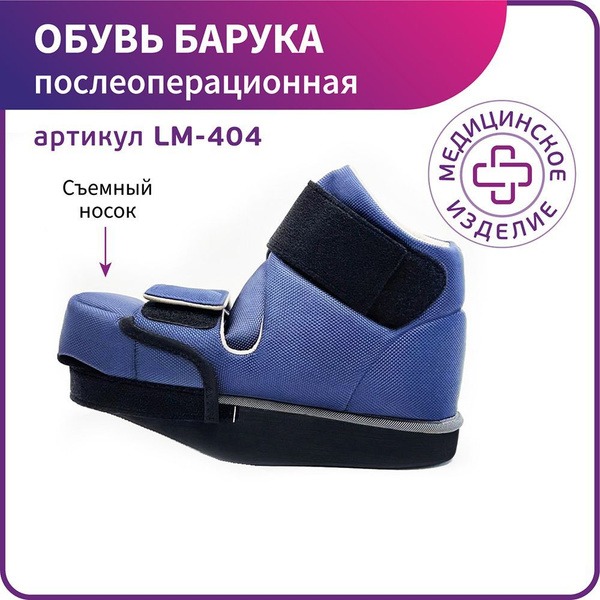 Baruka Post-Operative Shoe LM-404 (Single)