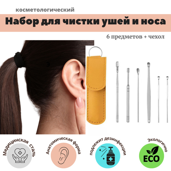 Ear & Nose Cleaning Tool Set (6 Pack)