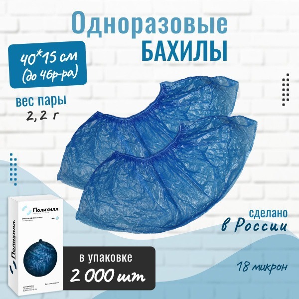 Polyhill Disposable Shoe Covers: 2000 Count (1000 Pairs), 18 Micron, Blue