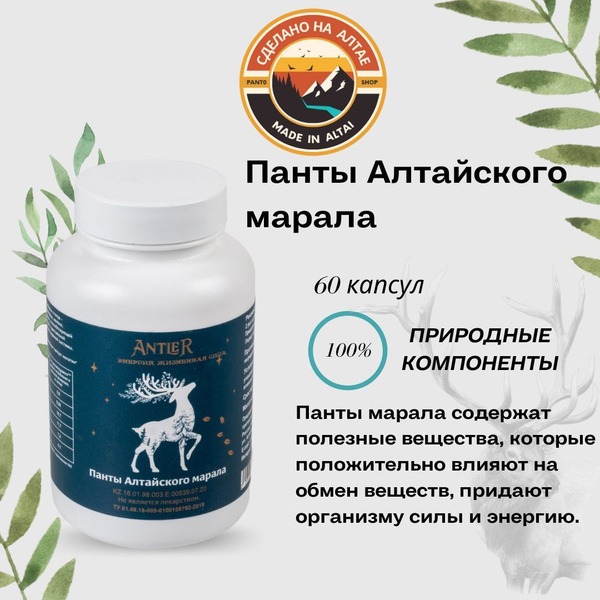 Altai Maral Antler Extract: 60 Capsules