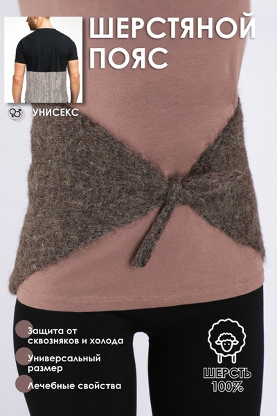 Wool Belt, Sheep's Wool, Therapeutic, 110x35cm