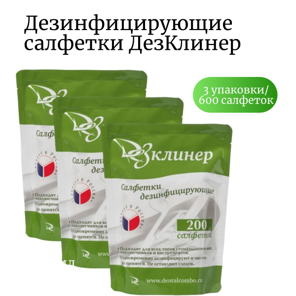 DezCleaner Disinfecting Wipes: 600 Count Bulk Pack (3 x 200)