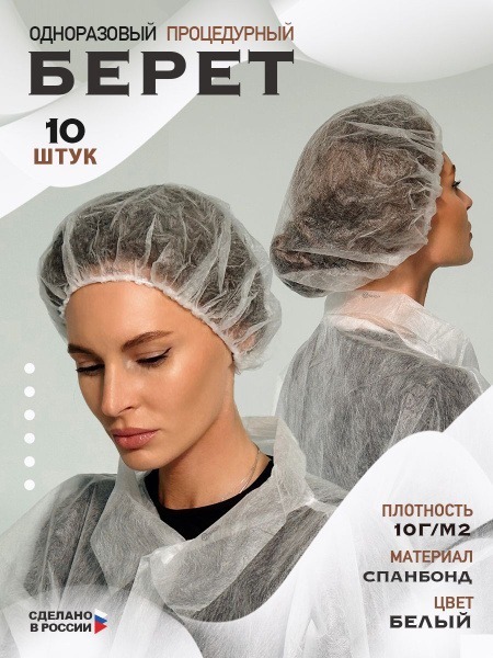 Disposable Beret-Style Hair Caps (10 Pack) - White, Non-Woven, Breathable