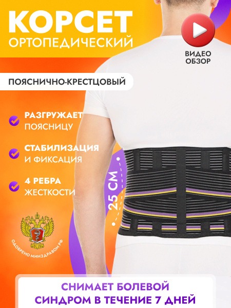 Back Support Brace: Lumbar & Sacral Orthopedic Corset for Pain Relief (Men's & Women's, Post-Surgery)