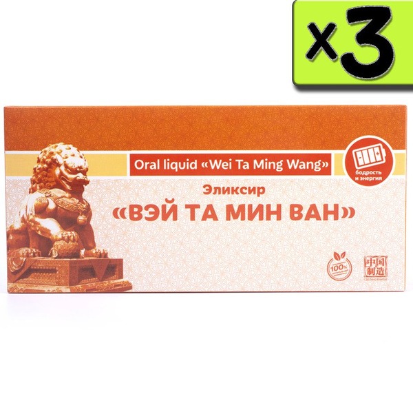 Wei Ta Ming Wan Elixir: Boost Immunity, Sleep, & Energy – 3 Packs