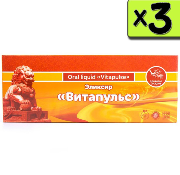 VitaPulse Elixir: Heart, Vessel, & Immune Support (3-Pack)