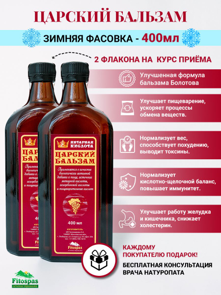 Tsar's Balm Audiobook & 800ml Cleansing Elixir: Boost Digestion & Weight Loss (Free Book)