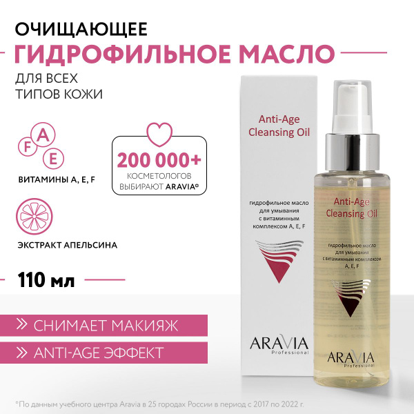 ARAVIA Professional Anti-Aging Vitamin Cleansing Oil (110ml)