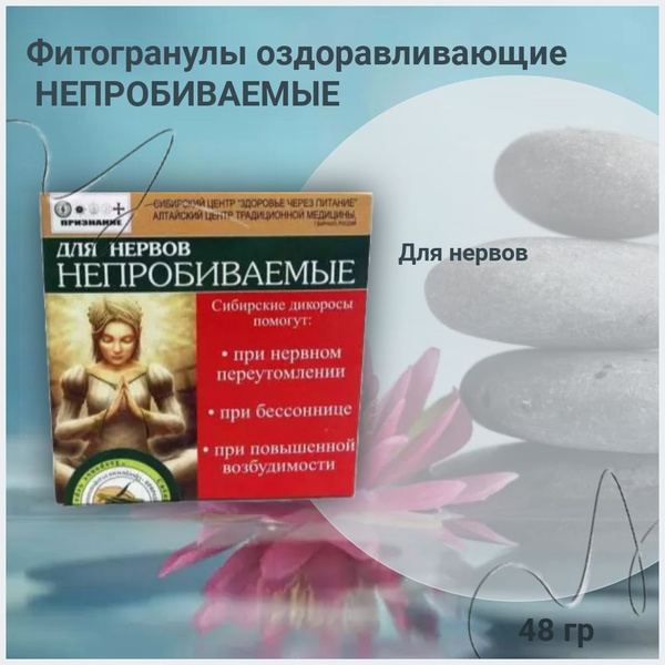 Unbreakable Nerve Support: 48g Phytogranules (0.2g Sachets)