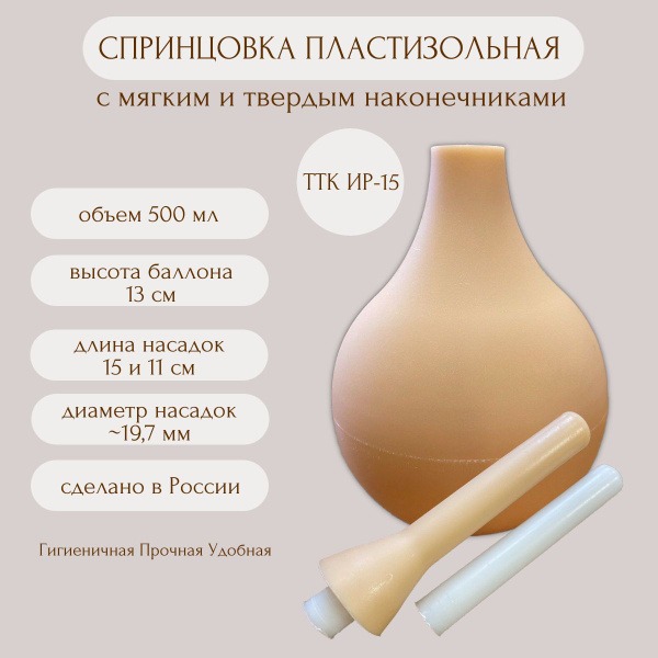 DISVET TTK IR-15 Irrigation PVC Bulb Syringe with Two Tips, 500ml