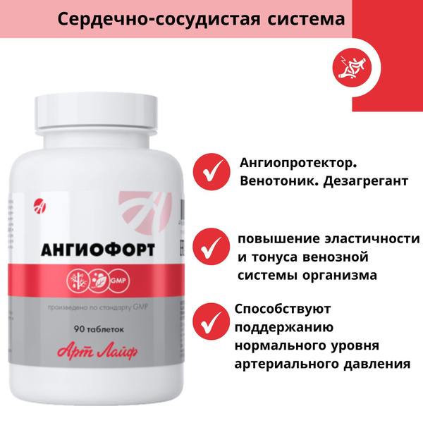 Angiofort 90 Tablets (1020mg) - Multi-Factor Vascular Support & Blood Flow