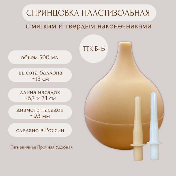 TTK B-15 Plastisol Enema Bulb Syringe with Two Tips (500ml)