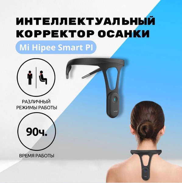 MI Hipee Smart P1 Posture Corrector: Intelligent Posture Support