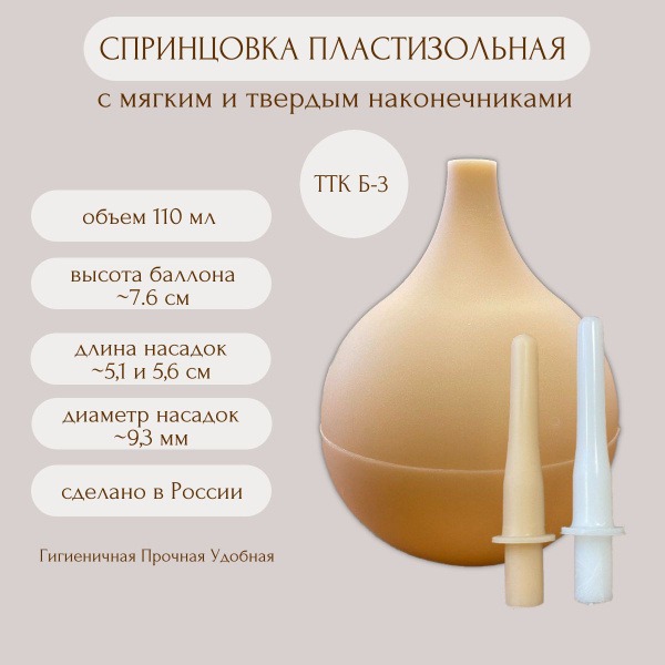 TTK B-3 Plastisol Enema Bulb Syringe with Two Tips (110ml)