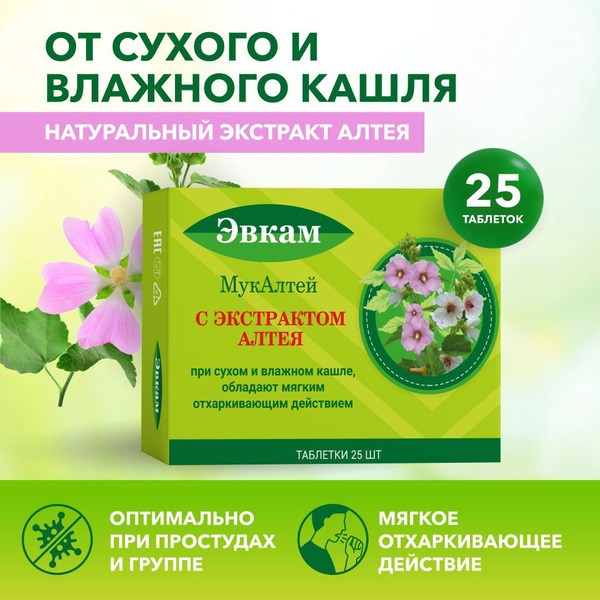 Evkam Mukaltei Tablets for Dry & Wet Cough (25 x 0.25g)
