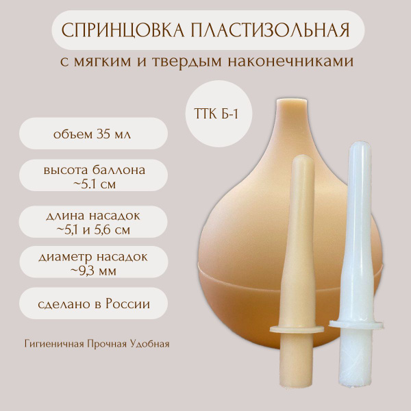 TTK B-1 Plastisol Bulb Syringe with Two Tips, 35ml