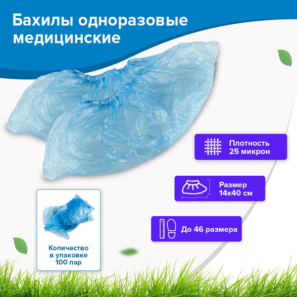Medical Shoe Covers 25 Micron 100 Pairs