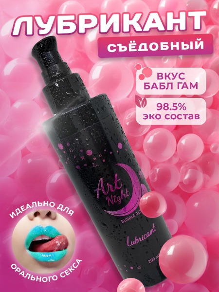 Bubblegum Flavored Edible Water-Based Lubricant (200ml)