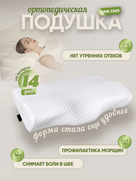 Memory Foam Orthopedic Pillow: Anatomical Support for Better Sleep