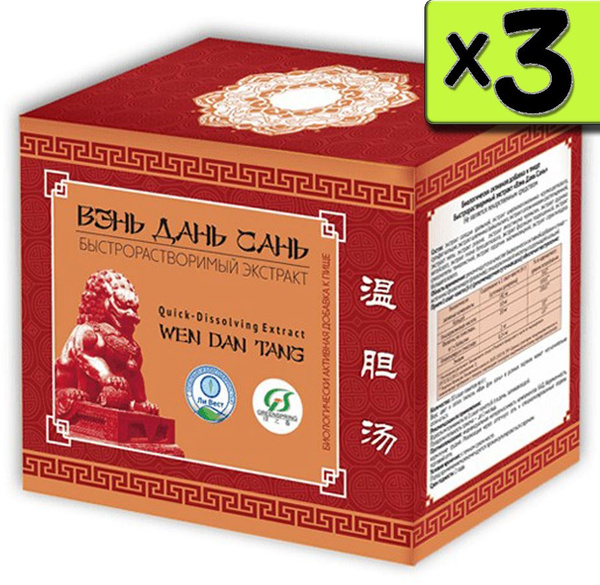 Wen Dan San Extract for Stomach Relief: Relieve Heartburn, Gallbladder Issues (3 Packs)