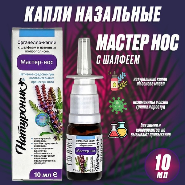 Naturonic Organello Sage Nasal Drops (10ml)