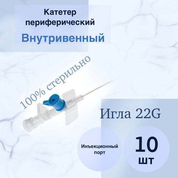 22G Peripheral IV Catheters (10 Pack) with Injection Port - 25mm, 0.9mm