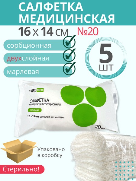 Sterile Medical Gauze Pads (2-Ply, 16x14cm, 5 Packs)