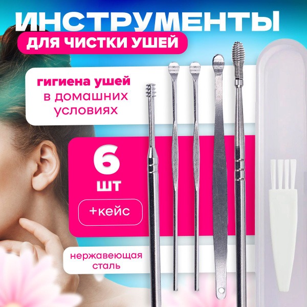 MELL Reusable Ear Cleaning Tool Set with Case (6 Pcs)