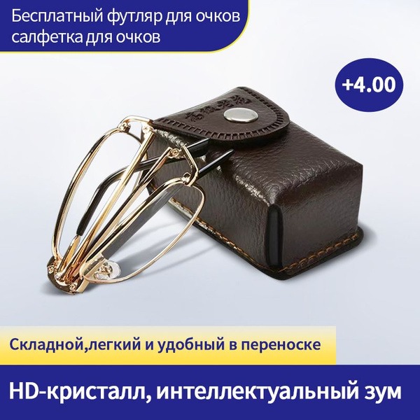 Folding Reading Glasses +4.00 Metal Frame (with Case)