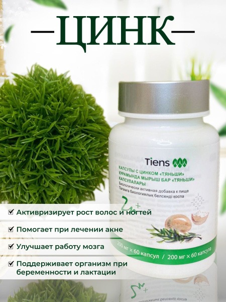 TianShi Zinc Capsules for Digestion
