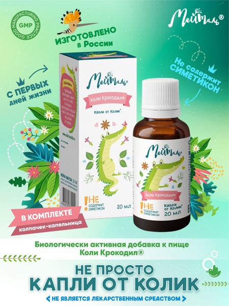 Colic Relief for Infants: Crocodile Brand Drops (20ml)