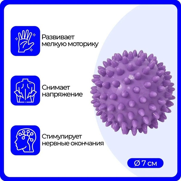 Purple 7cm Spiky Massage Ball (Firm)