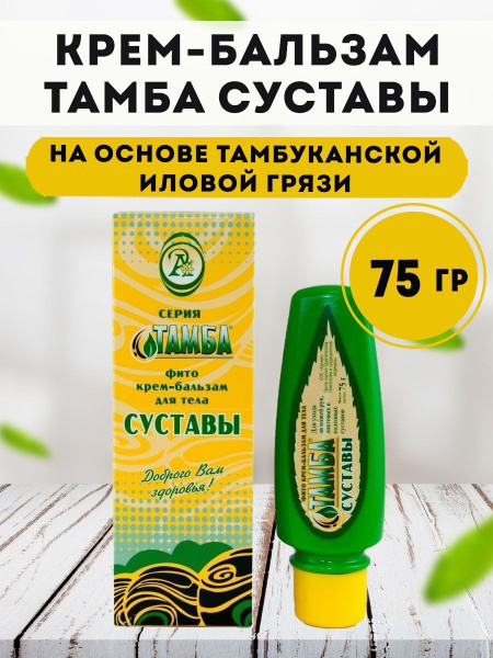 Tamba Balm: Joint & Ligament Pain Relief Ointment (75g)