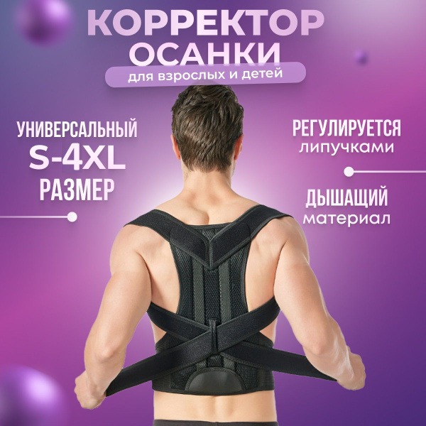 Posture Corrector Brace: Back Support