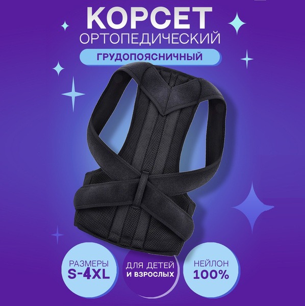 Posture Corrector Back Brace