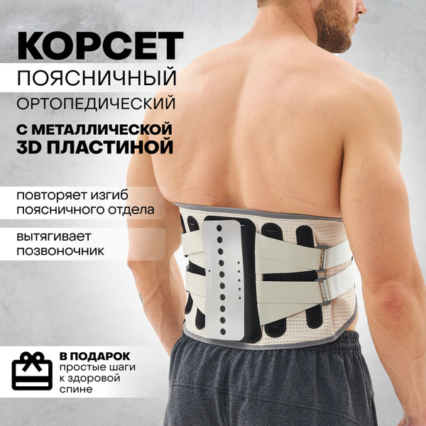 Lumbar Sacral Orthopedic Back Support Belt - iCure