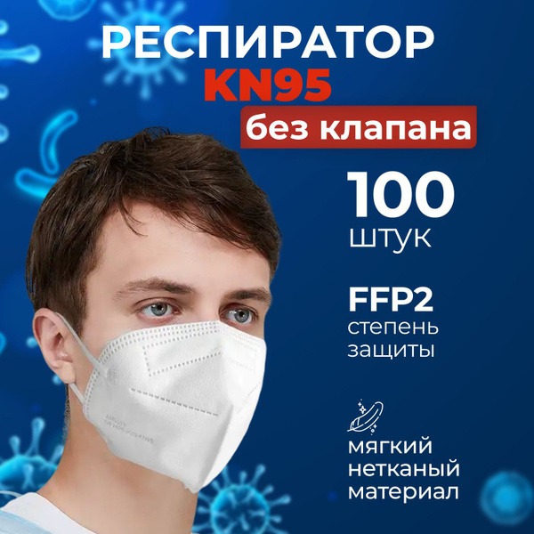 KN95 Respirator Masks (100 Pack) - White, Valve-Free