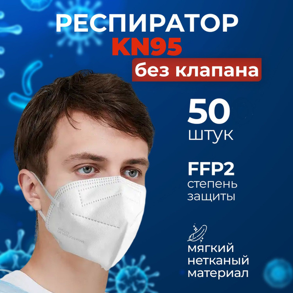 KN95 Respirator Masks (50 Pack) - White, Valve-Free